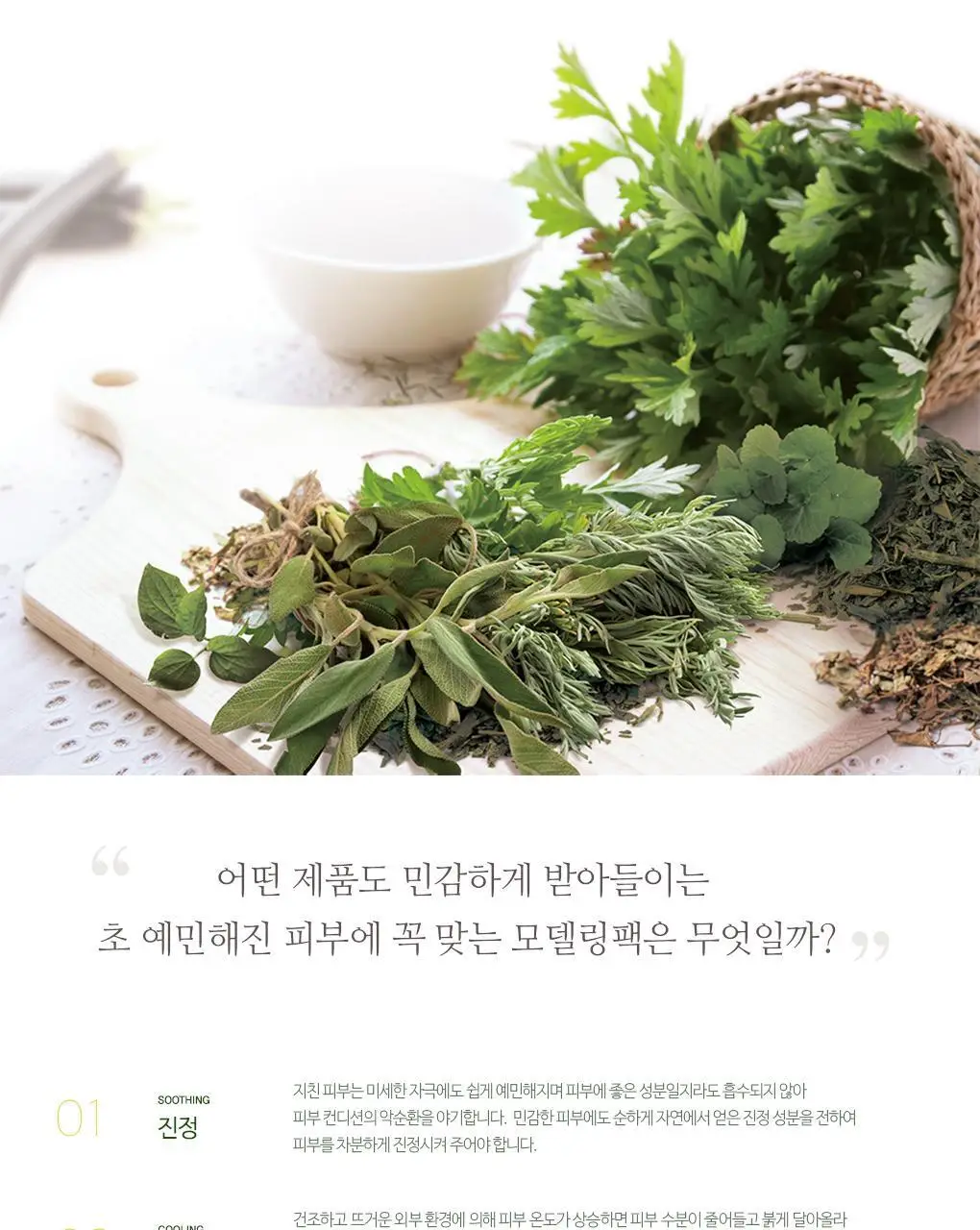 [72관왕/1위] 린제이 진정약초 모델링 팩 (컵팩) 28g 상세페이지 9